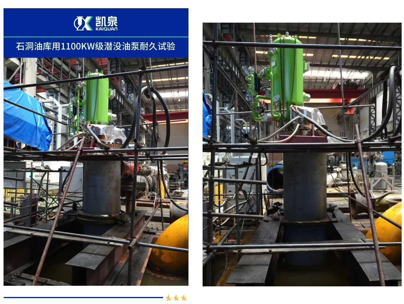 凱泉 1100kW 潛油泵耐久挑戰(zhàn)，見證 “中國泵” 守護(hù)能源安全