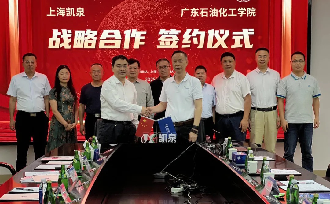 校企攜手，共筑泵業(yè)新未來 | 凱泉與廣東石油化工學(xué)院達(dá)成戰(zhàn)略合作